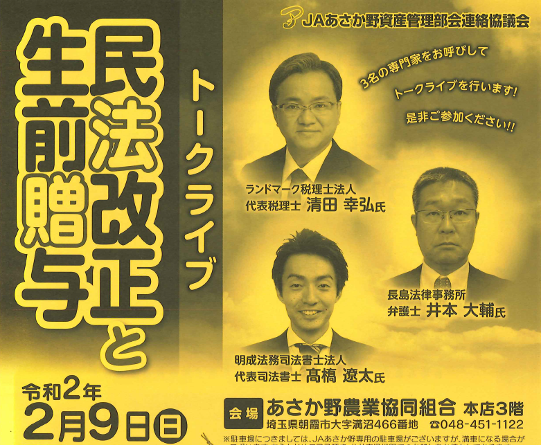 ２月９日、代表の髙橋がＪＡあさか野総合相談センター主催トークライブに登壇致します。