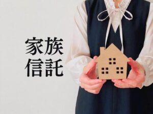 家族信託で後悔しないために｜デメリットと失敗しやすい事例を解説