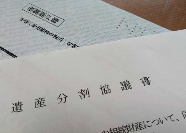 遺産分割協議書と相続登記の手続き｜自分でできる？流れと注意点